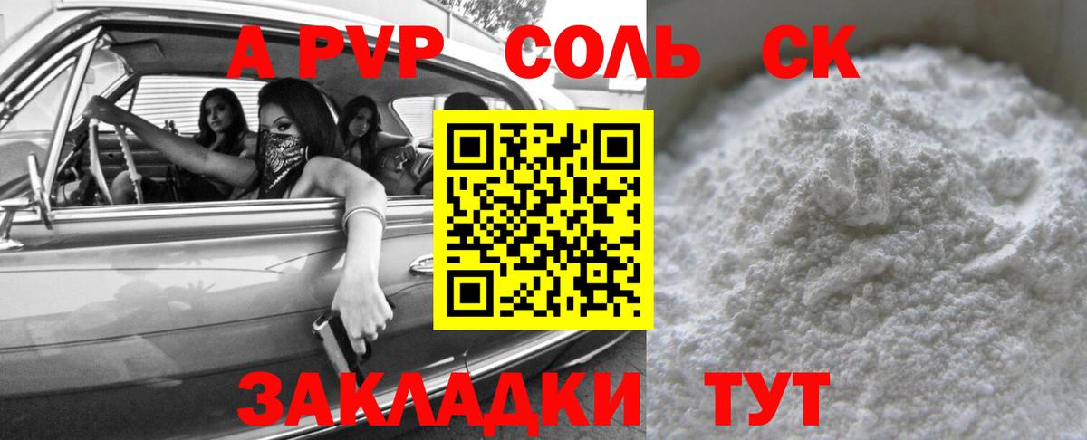 Альфа ПВП мука  Стерлитамак  A-PVP кристаллы 