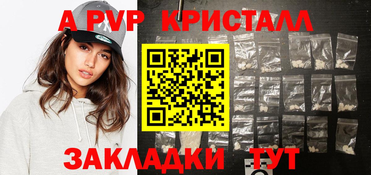 где продают наркотики  Вход с VPN  А ПВП СК  Стерлитамак  Alfa_PVP СК КРИС 