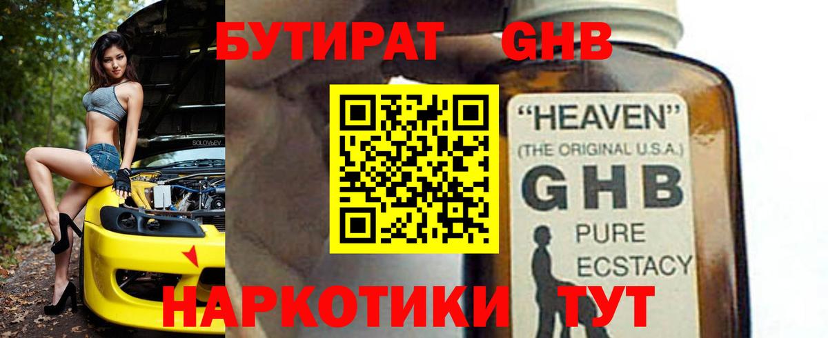 Стерлитамак  Бутират BDO  Вход с VPN 