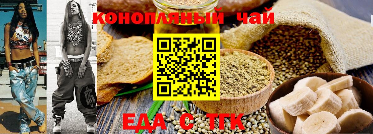 Печенье с ТГК марихуана  Вход с VPN  Стерлитамак 