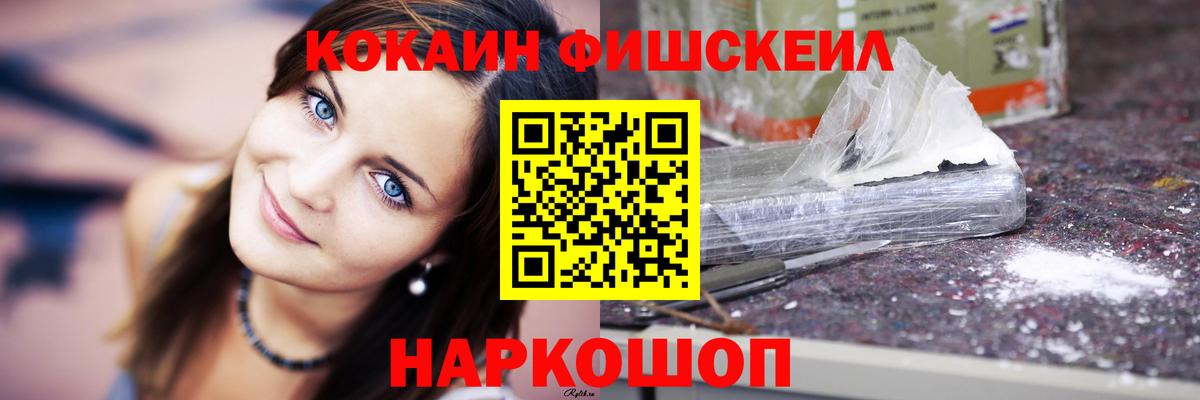COCAIN Fish Scale  купить наркоту  Стерлитамак  Кокаин  Вход с VPN  COCAIN Боливия 